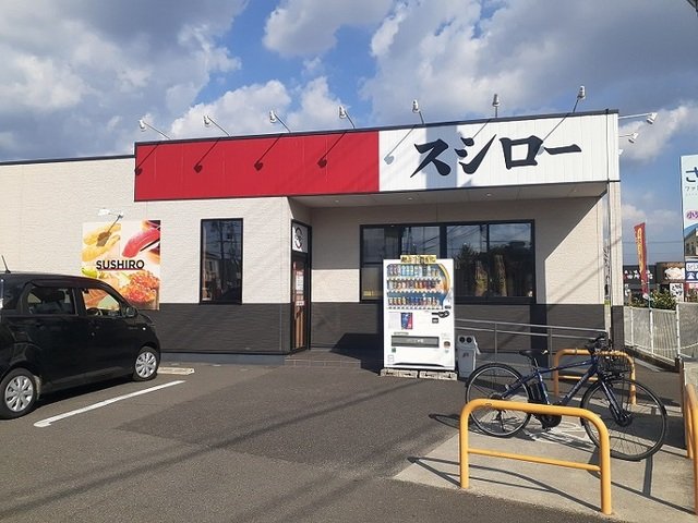 その他　スシロー神辺店まで190m
