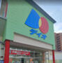 スーパー　ディオ 宇品店（スーパー）まで454m