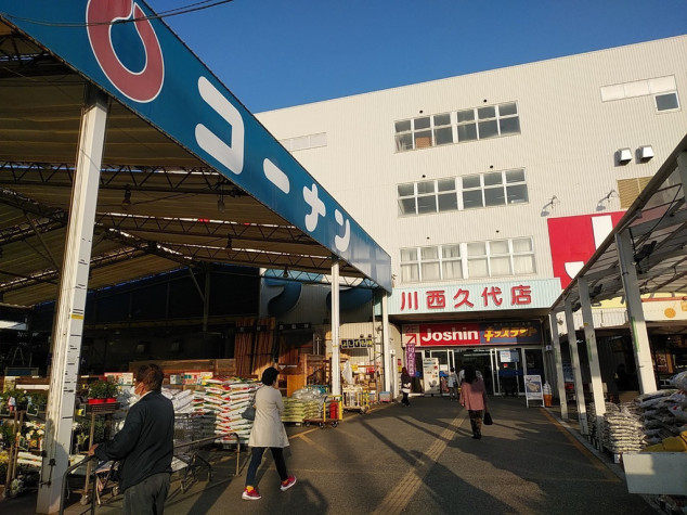 ホームセンター　ホームセンターコーナン川西久代店（ホームセンター）まで1032m