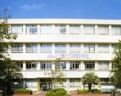 中学校　観音中学校（中学校）まで1300m