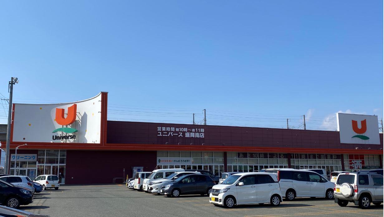 スーパー　ユニバース盛岡南店（スーパー）まで831m