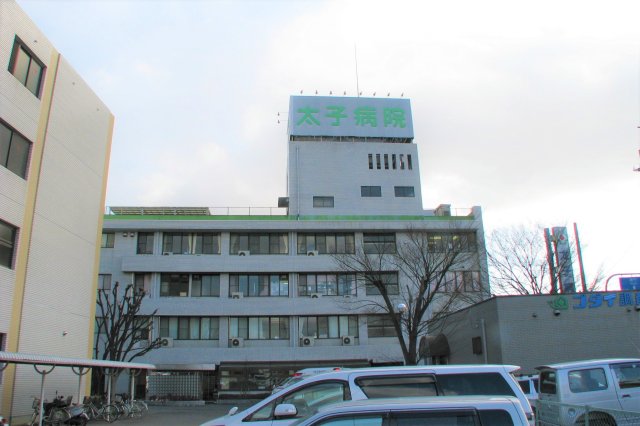 病院　医療法人味木会太子病院（病院）まで1639m