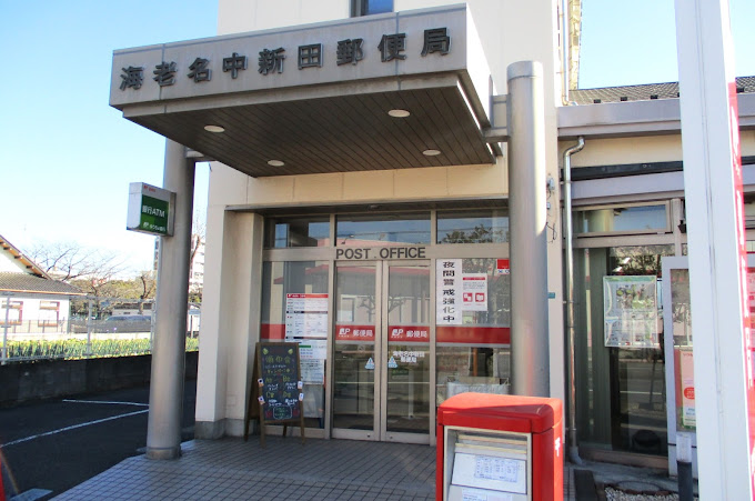 郵便局　海老名中新田郵便局（郵便局）まで1437m