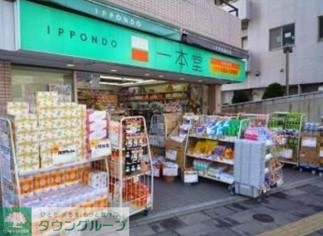ドラックストア　ドラッグストア一本堂茗荷谷駅前店（ドラッグストア）まで450m