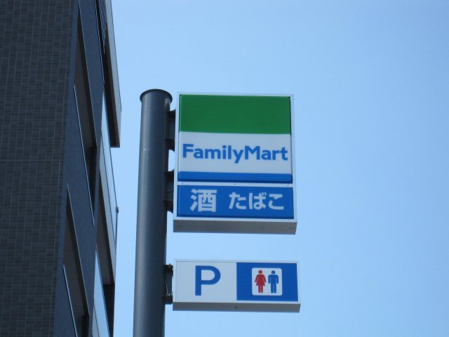 コンビニ　ファミリーマート新梅田店（コンビニ）まで493m