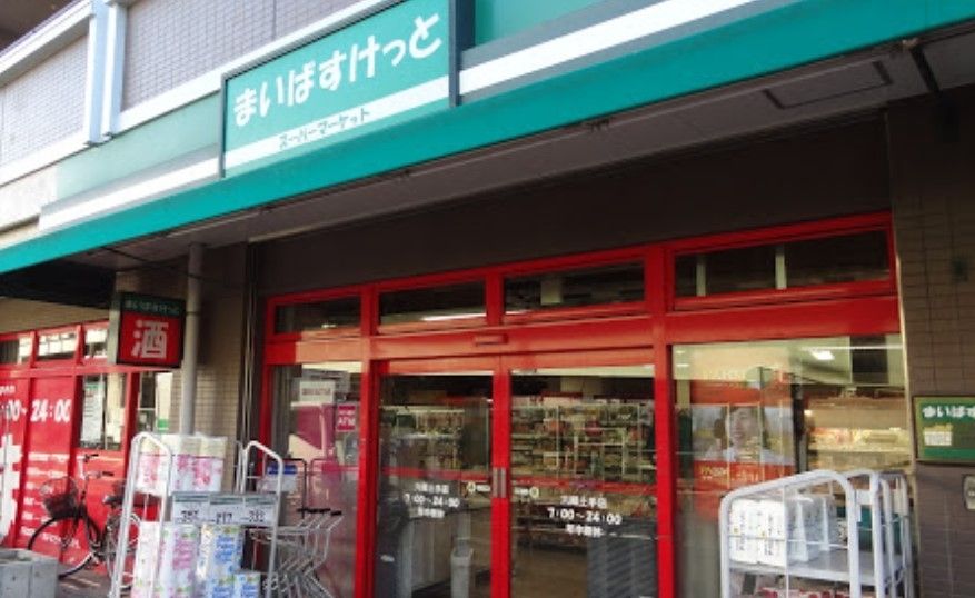 スーパー　まいばすけっと六郷土手店（スーパー）まで690m