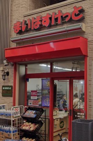 スーパー　まいばすけっと雑色駅前店（スーパー）まで870m