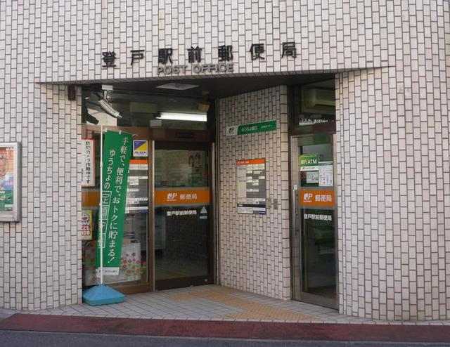 郵便局　登戸駅前郵便局（郵便局）まで533m