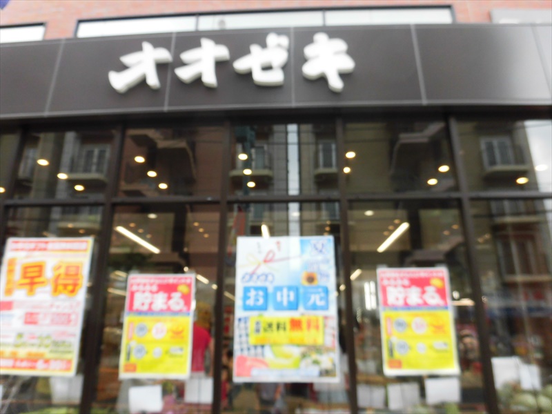 スーパー　オオゼキ 松原店（スーパー）まで748m