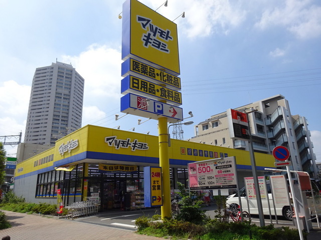 ドラックストア　マツモトキヨシ北与野駅前店（ドラッグストア）まで739m