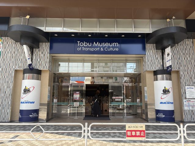 その他　東武博物館（その他）まで986m