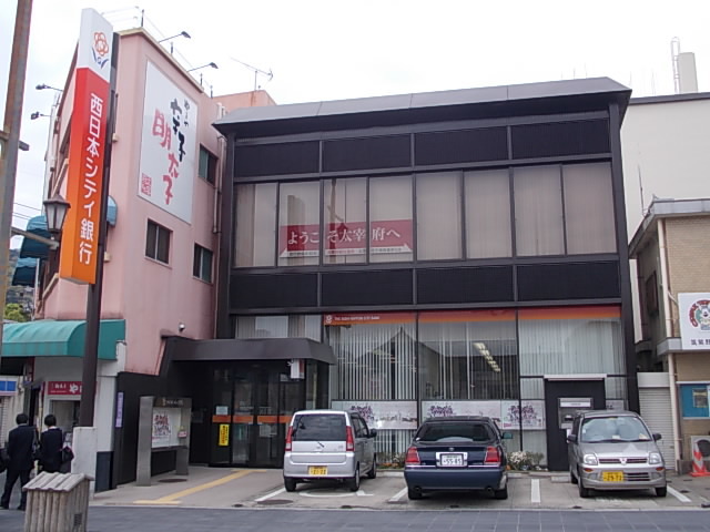 銀行　西日本シティ銀行太宰府支店（銀行）まで1500m