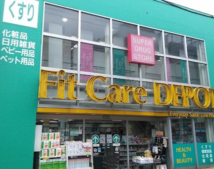 ドラックストア　Fit Care Express(フィットケア・エクスプレス（ドラッグストア）まで1093m