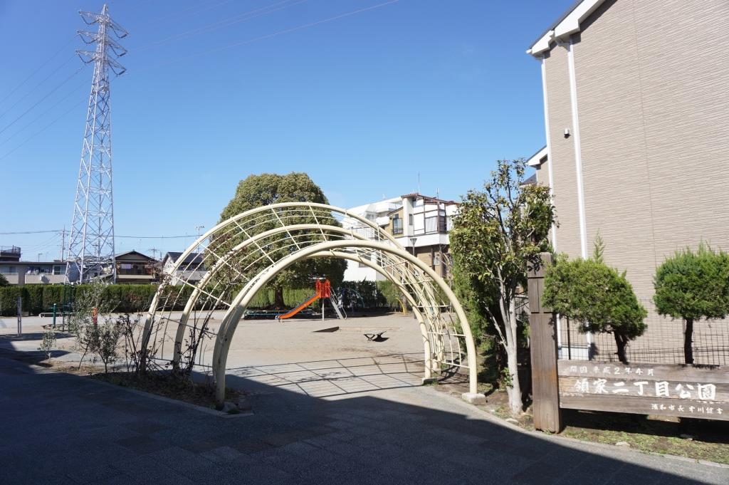 公園　領家2丁目公園（公園）まで308m