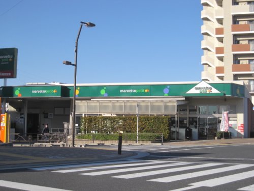 スーパー　マルエツ プチ 新小岩店（スーパー）まで358m