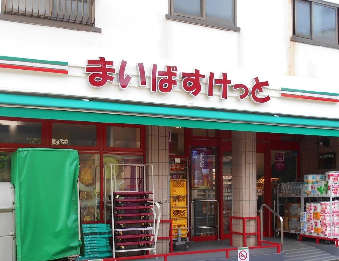スーパー　まいばすけっと目黒本町4丁目（スーパー）まで373m