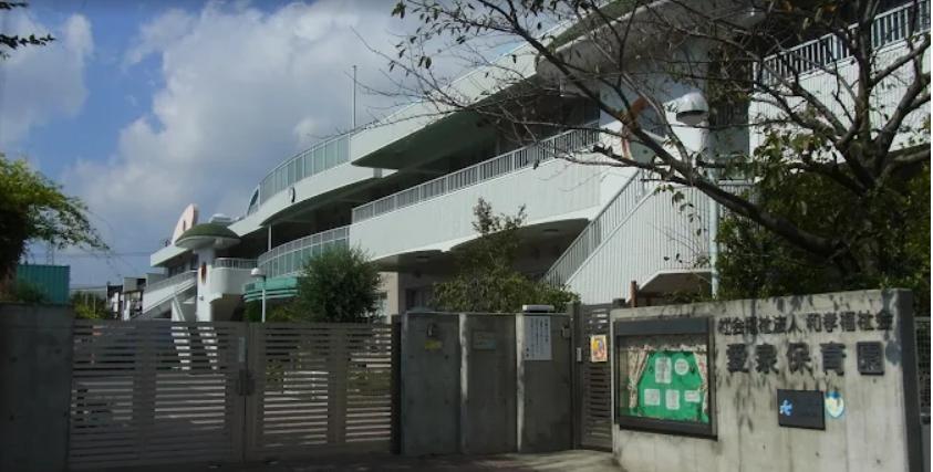 幼稚園・保育園　愛泉保育園（幼稚園・保育園）まで1263m