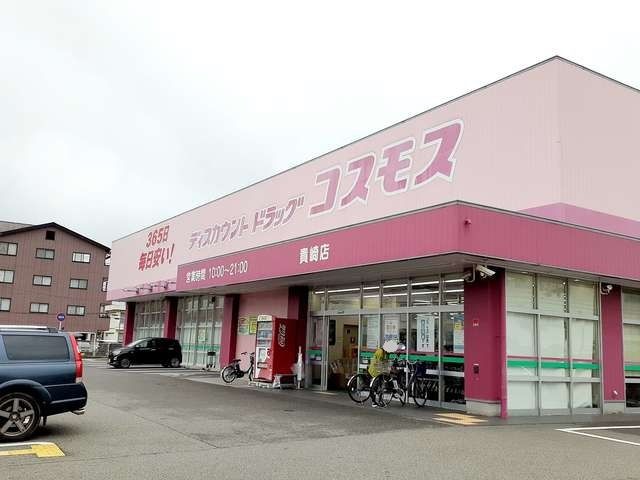 ドラックストア　コスモス貴崎店（ドラッグストア）まで550m