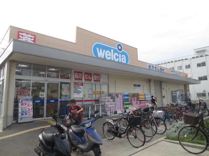 ドラックストア　ウエルシア（ドラッグストア）まで750m