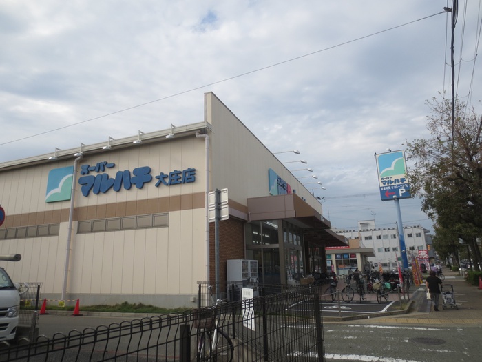 スーパー　マルハチ（スーパー）まで650m