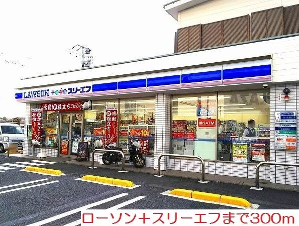 コンビニ　ローソン＋スリーエフ（コンビニ）まで300m