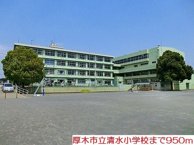 小学校　清水小学校（小学校）まで950m