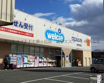 ドラックストア　ウエルシア　高石東羽衣店（ドラッグストア）まで612m