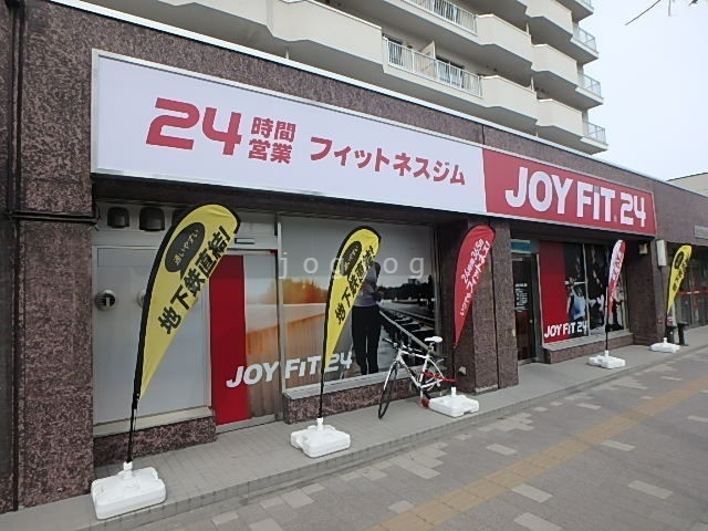 その他　フィットネスジムJOYFIT24東札幌（その他）まで1483m