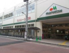 スーパー　マルエツ 新田店（スーパー）まで606m