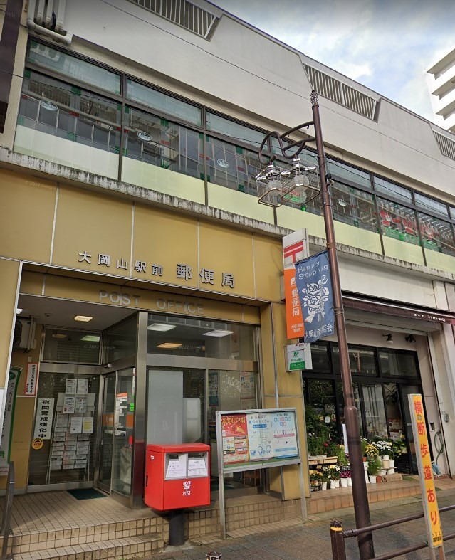 郵便局　郵便局（大岡山）（郵便局）まで783m