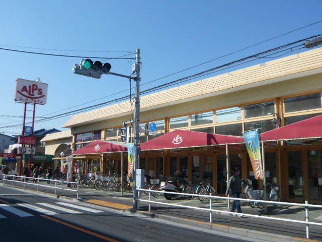 その他　スーパーアルプス南平店（その他）まで723m