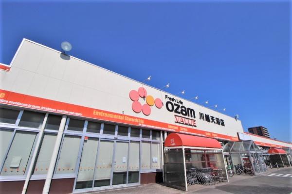スーパー　オザムバリュー川越天沼店（スーパー）まで360m