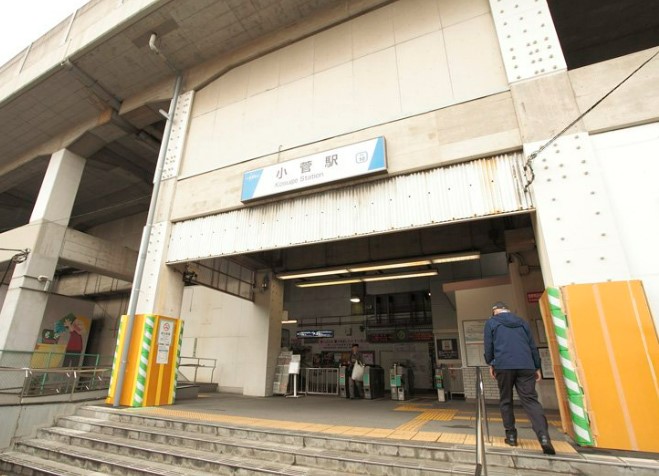 その他　小菅駅（その他）まで1105m