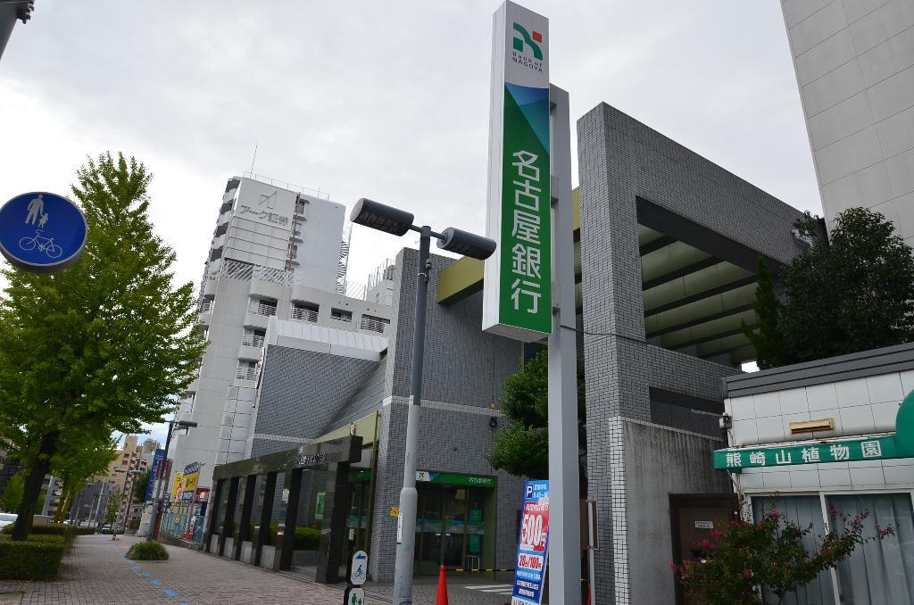 その他　名古屋銀行覚王山支店（その他）まで58m