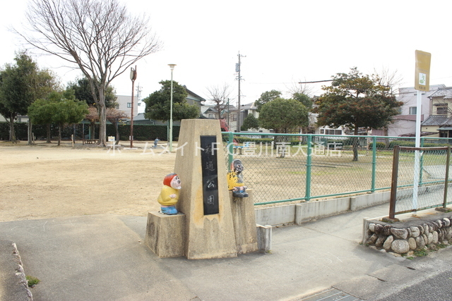 公園　豊川和通公園（公園）まで609m