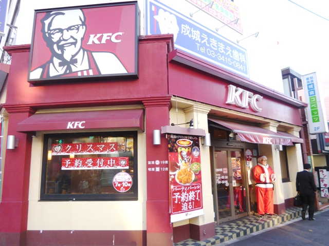 飲食店　ケンタッキーフライドチキン 成城店（飲食店）まで2058m