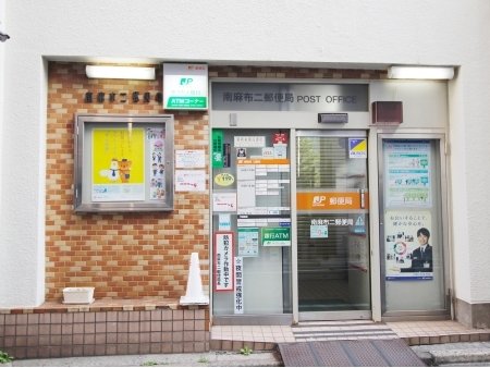 郵便局　南麻布二郵便局（郵便局）まで441m