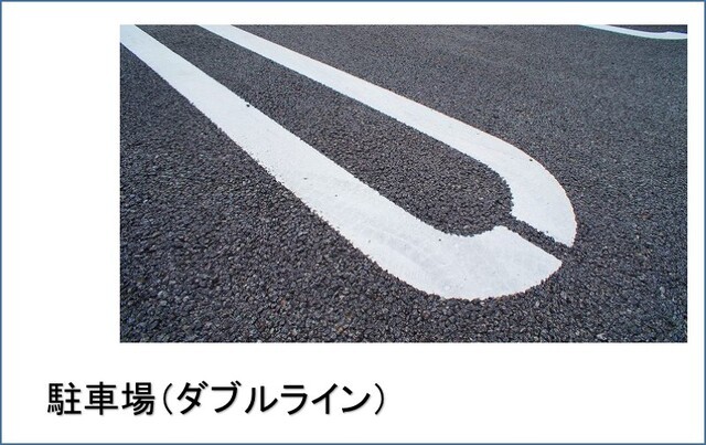 駐車場　同仕様