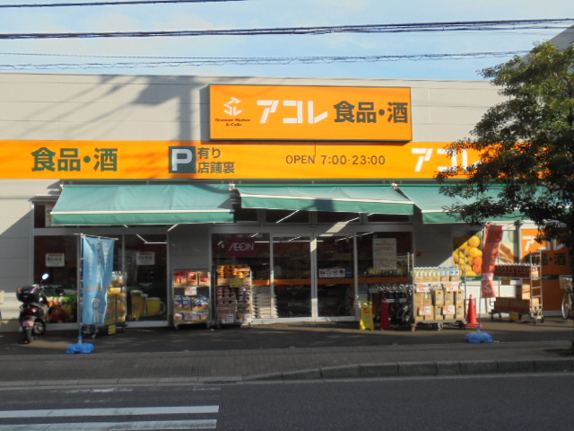 スーパー　アコレ妙典5丁目店（スーパー）まで229m