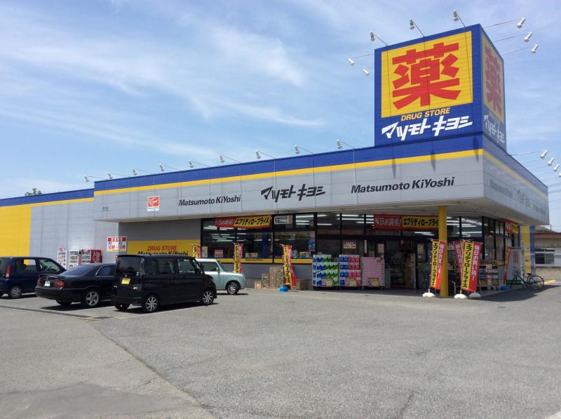 ドラックストア　ドラッグストアマツモトキヨシ 藤岡店（ドラッグストア）まで937m
