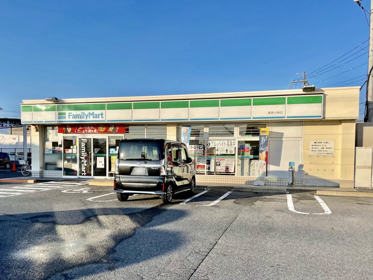 コンビニ　ファミリーマート栗東小柿店（コンビニ）まで437m