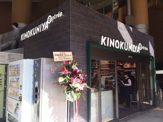 スーパー　KINOKUNIYA　entree恵比寿駅店（スーパー）まで821m