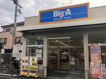 スーパー　ビッグ・エー 葛飾小菅店（スーパー）まで1080m