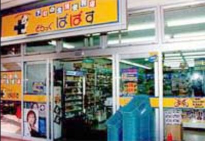 ドラックストア　どらっぐぱぱす カリブ梅島店（ドラッグストア）まで3875m