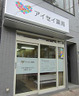ドラックストア　アイセイ薬局 森下店（ドラッグストア）まで156m