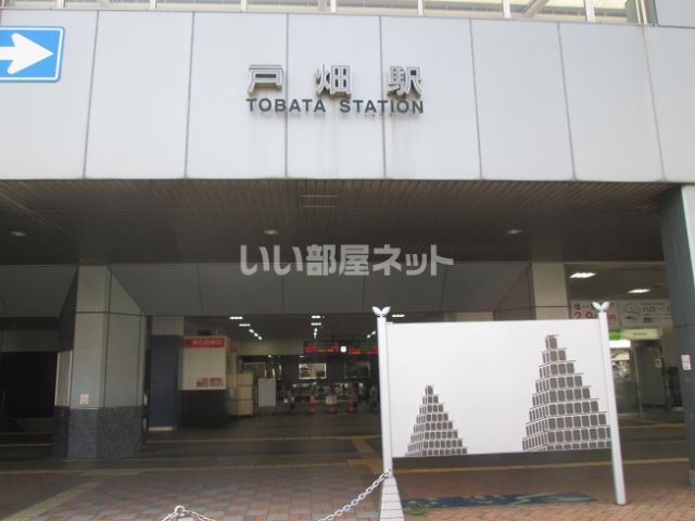 その他　戸畑駅（その他）まで476m