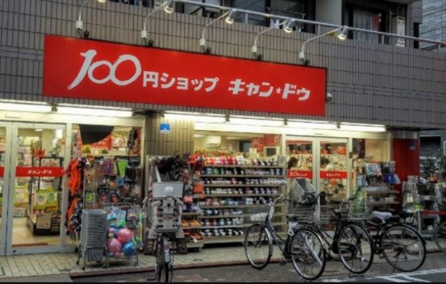 ショッピングセンター　Can★Doサミットストア尻手駅前店（ショッピングセンター）まで892m