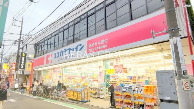 ドラックストア　ココカラファイン祖師ヶ谷大蔵駅前店（ドラッグストア）まで462m