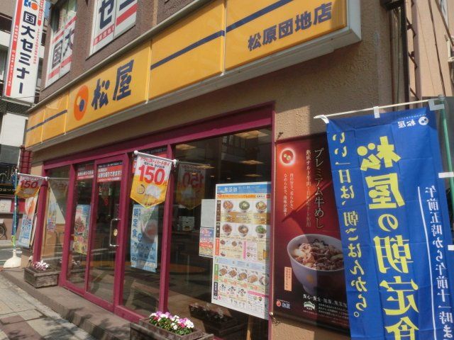 飲食店　松屋 松原団地店（飲食店）まで558m