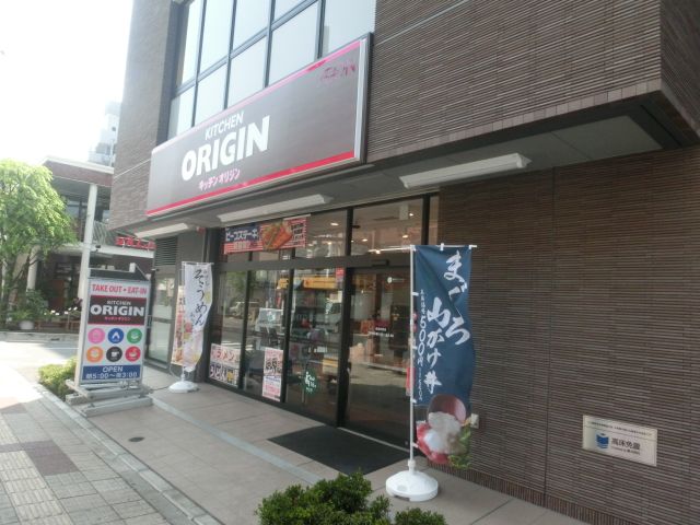 飲食店　キッチンオリジン 草加松原店（飲食店）まで571m